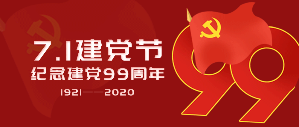 七一建党节发朋友圈的励志句子,让我们共同庆祝建党99